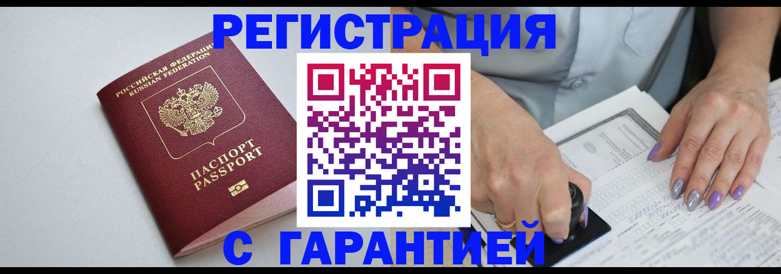 прописка для работы в Торжоке